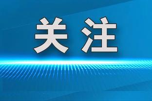 全明星后得分下降但比赛更好看了 鼓励进攻太过火联盟开始纠错？